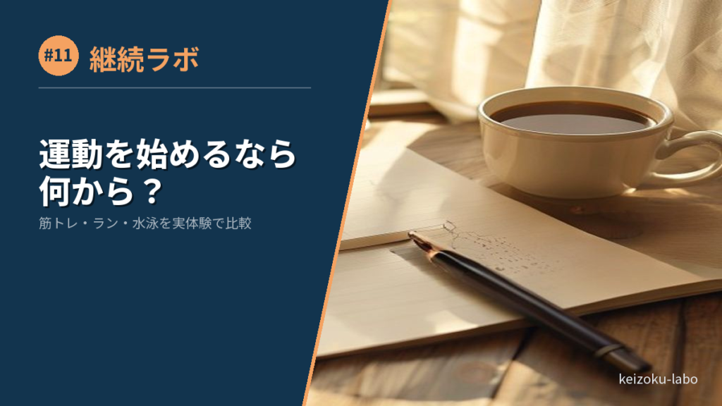 30代 運動 始める 何から