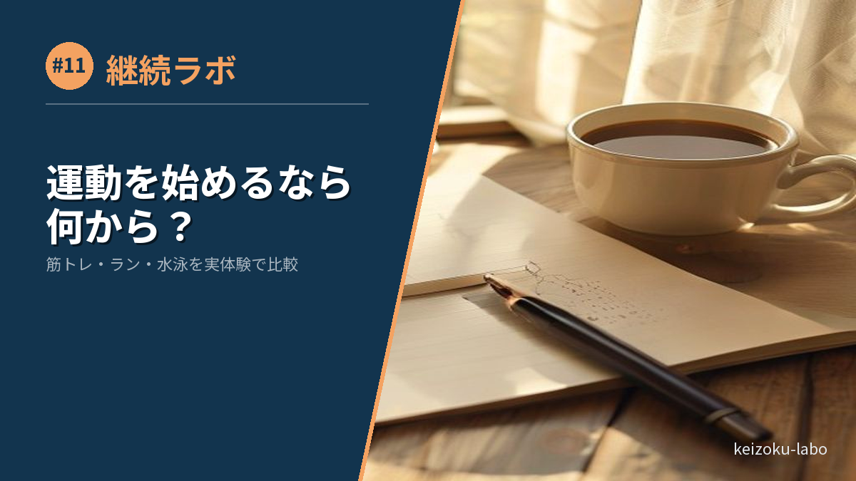 30代 運動 始める 何から