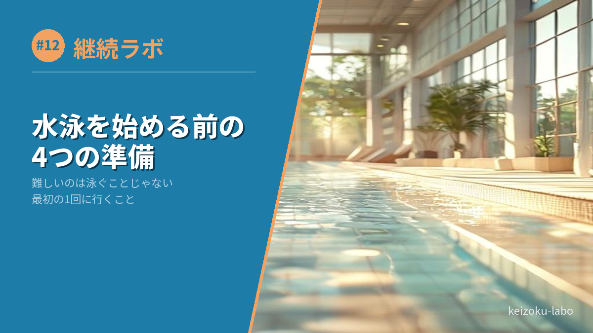 市民プール 初めて 大人